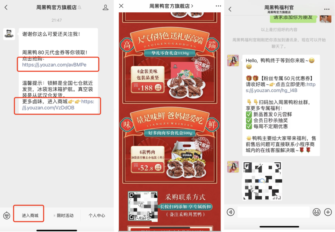 全网超5000万粉丝，门店破3000家，这家卤味巨头是如何做私域的？