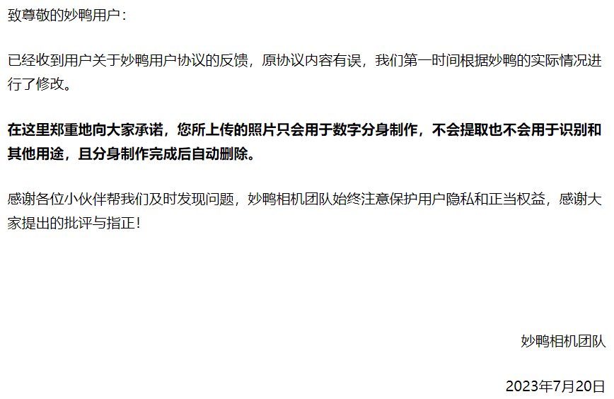 妙鴨相機，距離“AIGC首個刷屏案例”就差了一口氣