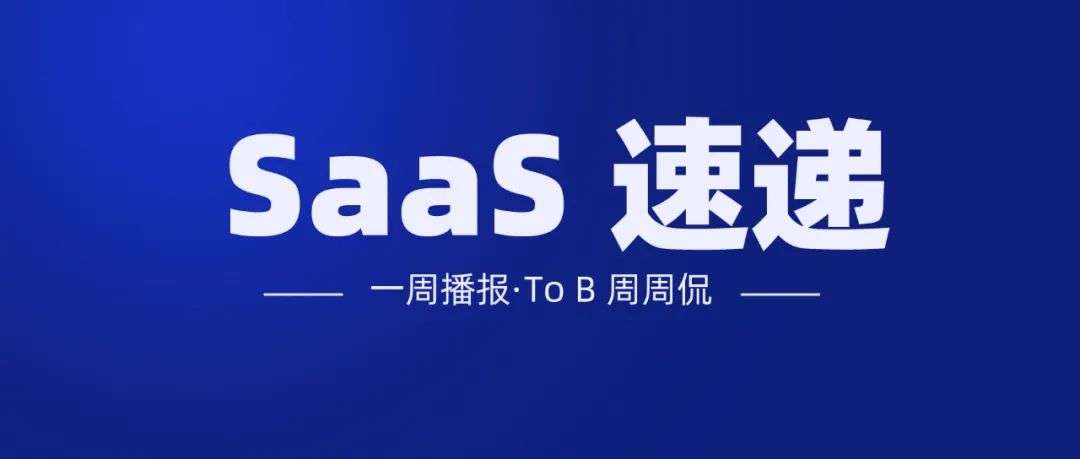 金蝶推“数字员工”；致远互联发 COP-V8 PaaS 平台