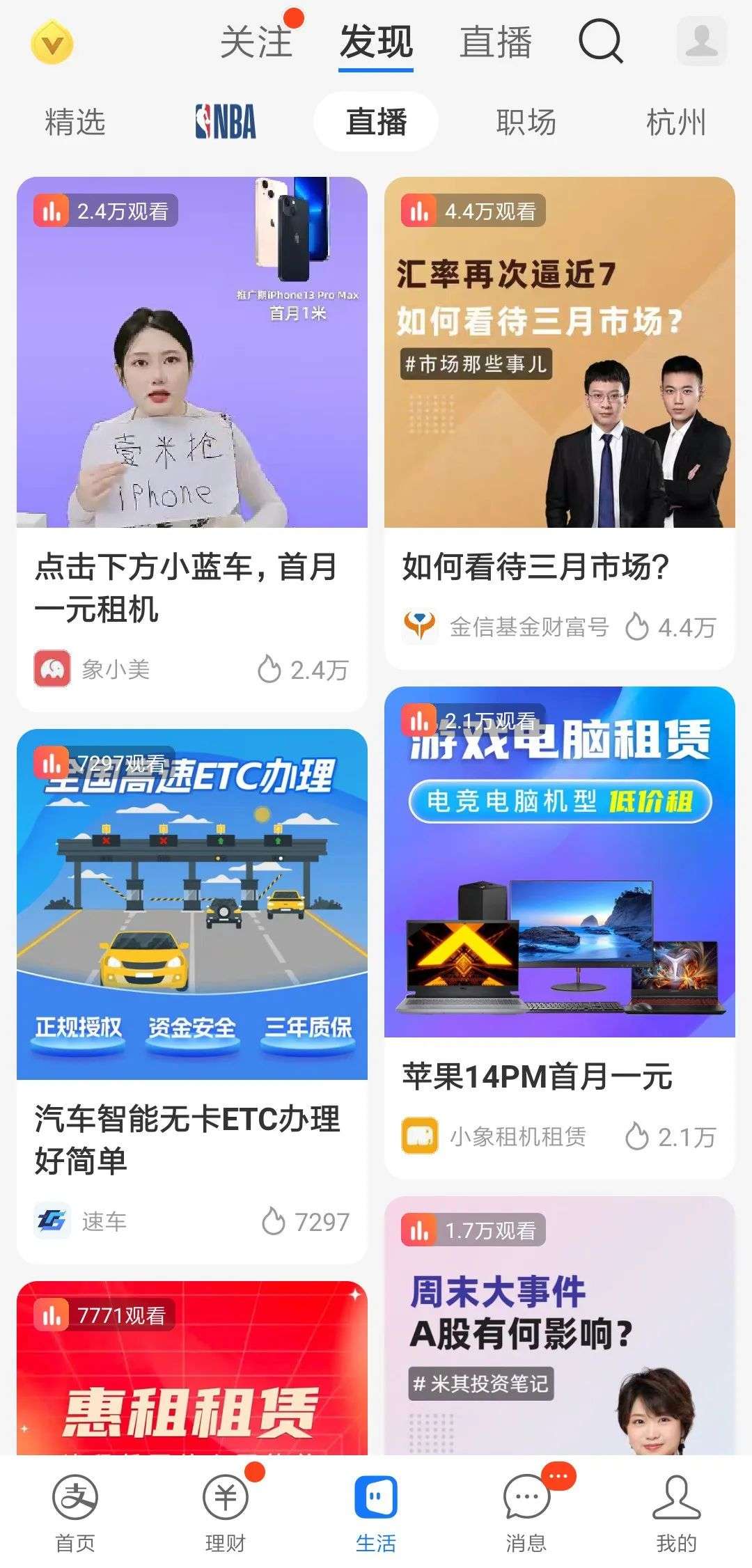 2023年了，支付寶做直播還有機會嗎？