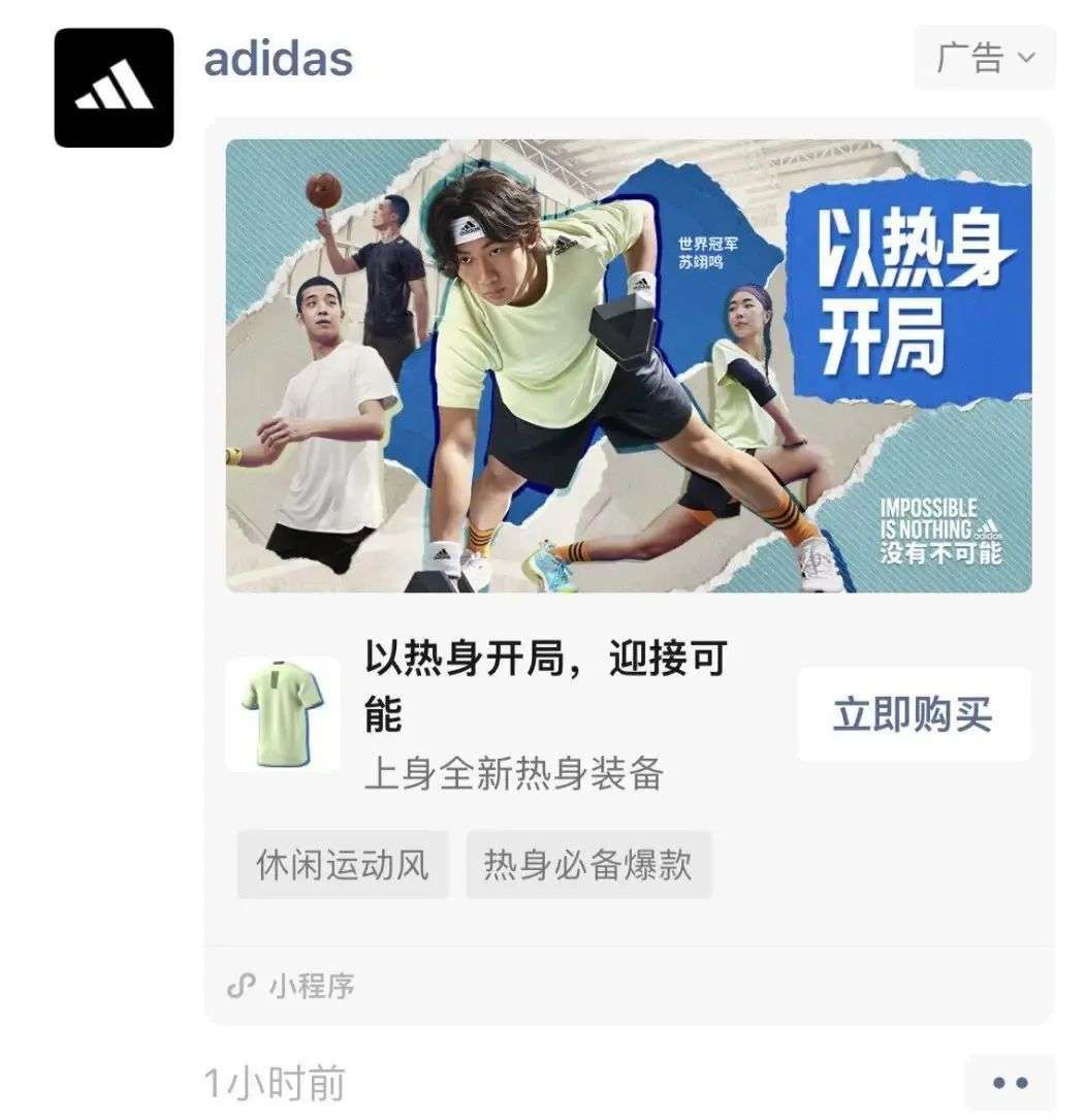 转化率提升400%，我们拆解了adidas的腾讯全域营效打法