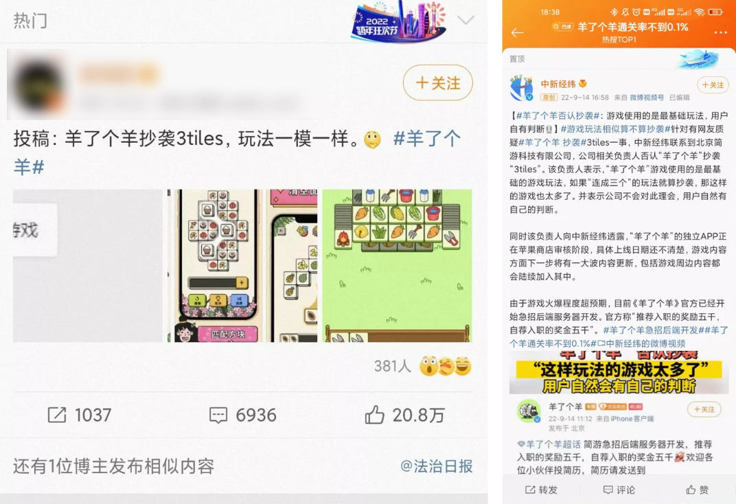 殺瘋了！《羊了個羊》火爆全網，是怎么“操縱”人性的？