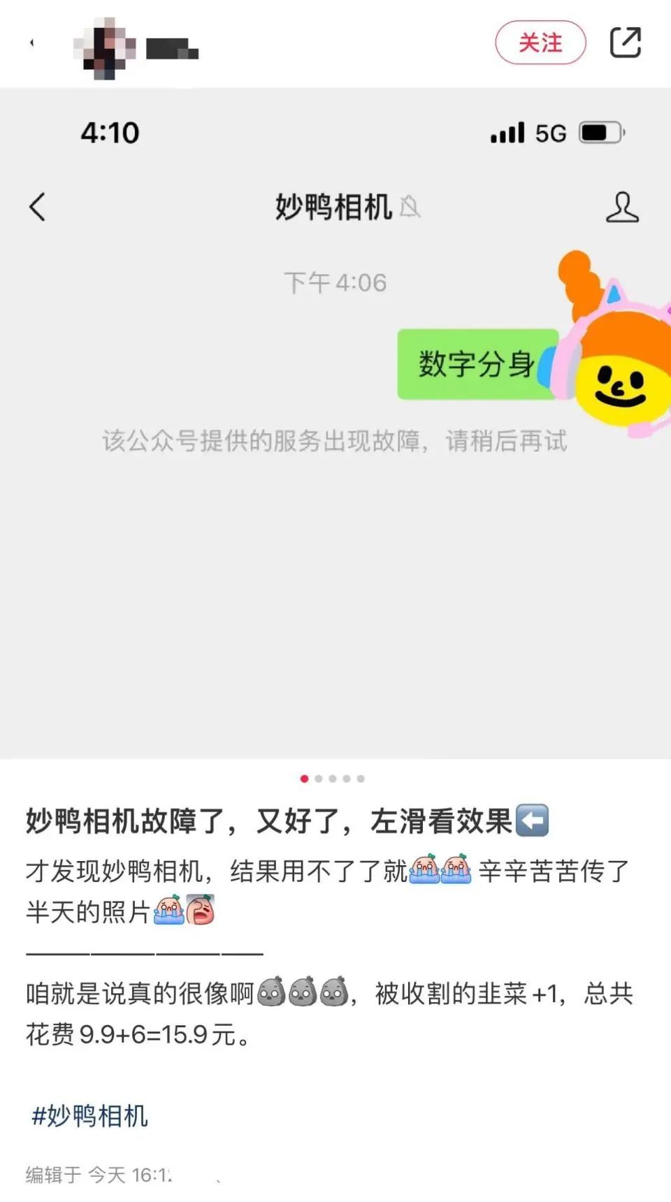 9.9元平替海馬體，妙鴨能火多久？