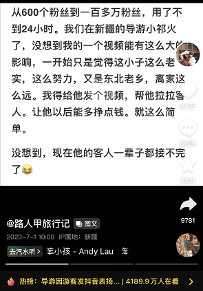 5天漲粉300萬！素人主播「被動」成為網紅，抖音旅游賽道起風了