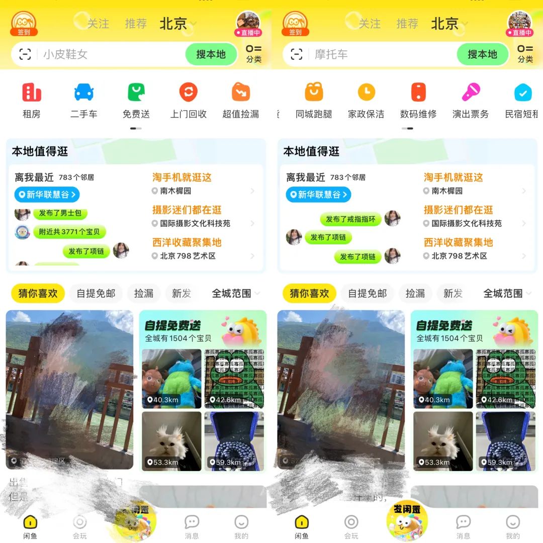 閑魚：賺錢還是攢人氣？