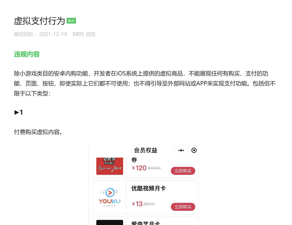 Apple Store小程序上線，蘋果終于被微信「拿捏」了？