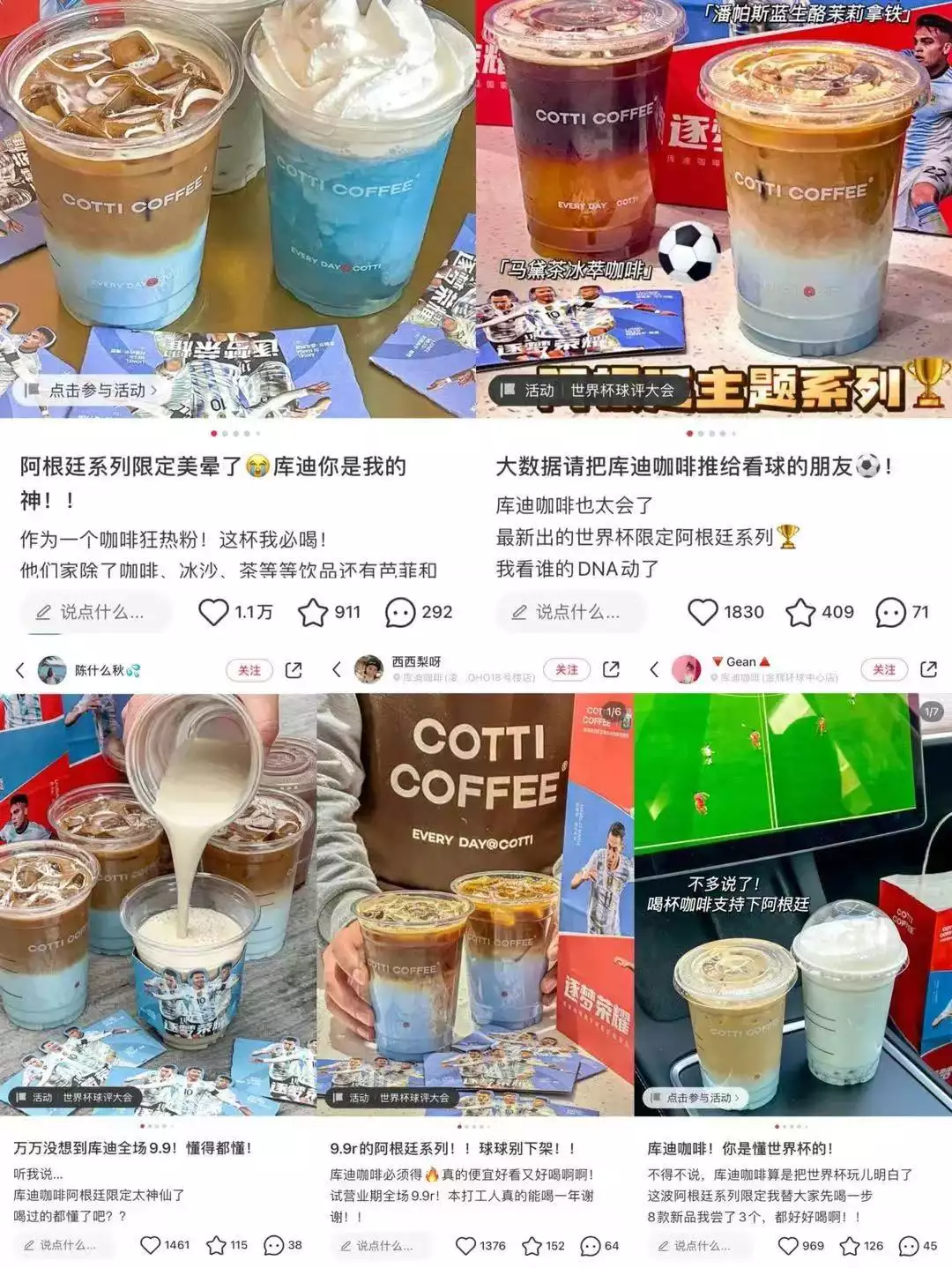 押寶阿根廷、叫板瑞幸？這個品牌靠世界杯賺麻了