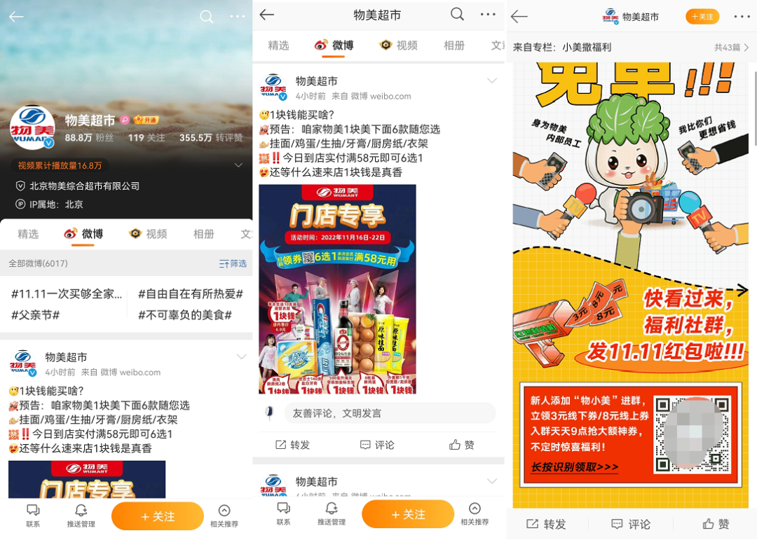 200萬私域用戶，20%用戶貢獻70%GMV，線下商超如何做私域？