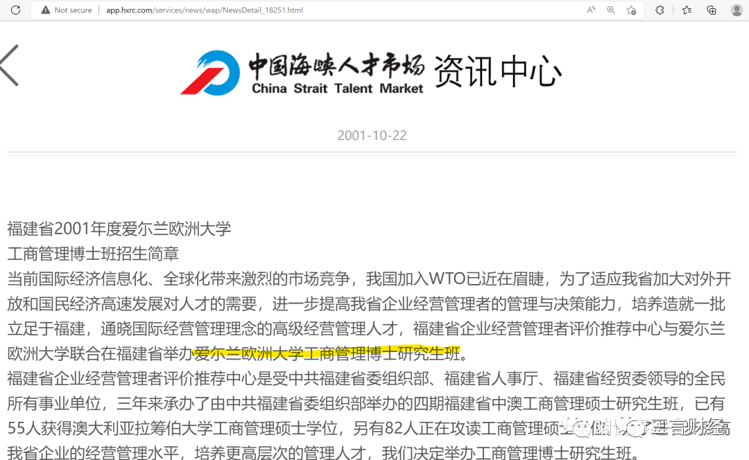 陳春花所讀的“愛爾蘭歐洲大學”之謎，背后居然是他