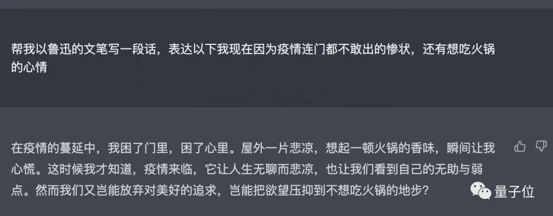 ChatGPT是有點中文在身上的：魯迅、脫口秀甚至世界杯…都被玩宕機了