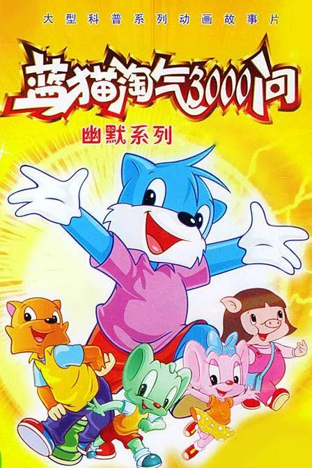 眾籌1個月，賣出7個手辦，粉絲拋棄《藍貓》了嗎？