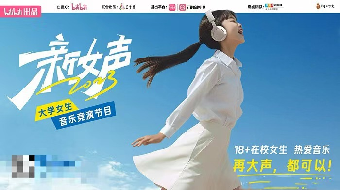 “樂夏”回歸，B站再戰(zhàn)音綜，“優(yōu)愛騰芒B”誰是暑期檔綜藝“頭牌”？