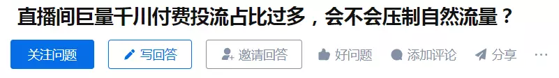 巨量千川辟謠！揭秘抖音電商推廣的10個“幕后真相”