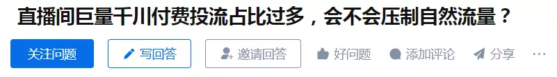 巨量千川辟谣！揭秘抖音电商推广的10个“幕后真相”