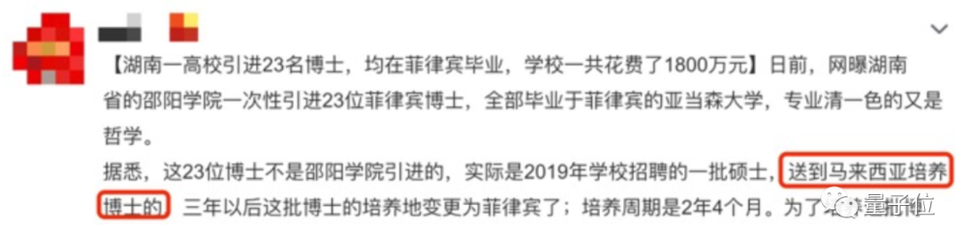 1800萬引進23名菲律賓博士引熱議，學校老師回應：權宜之計