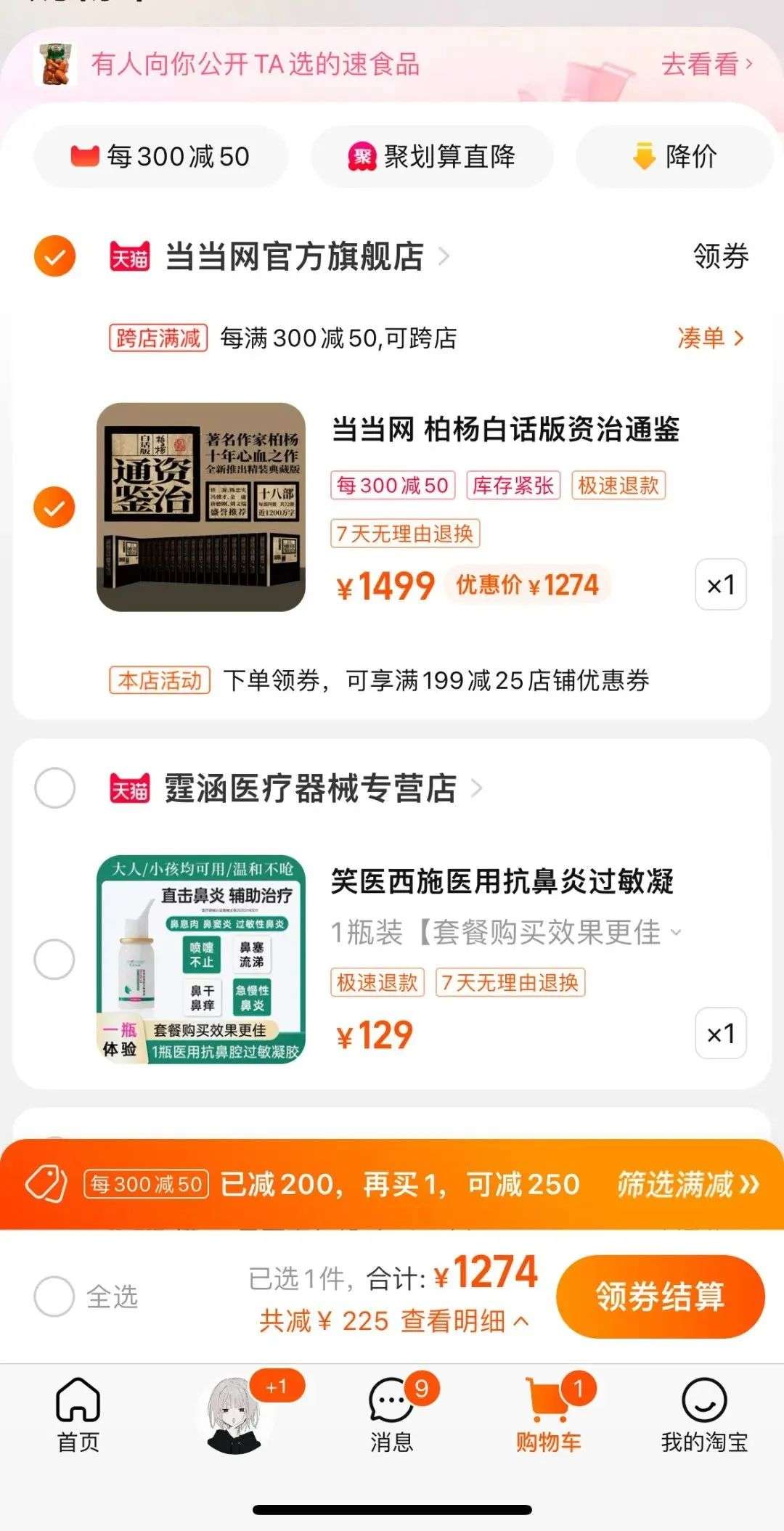 不是预售，就是满减，大促就没有别的套路了吗？