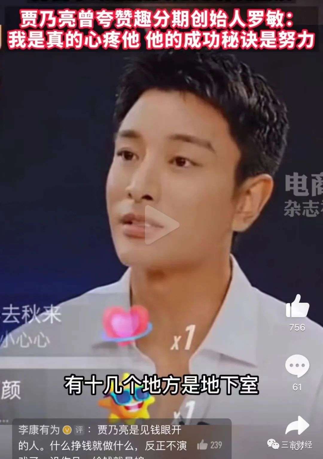 趣店的反噬效應(yīng)：十天掉粉14萬，傅首爾賈乃亮被迫致歉