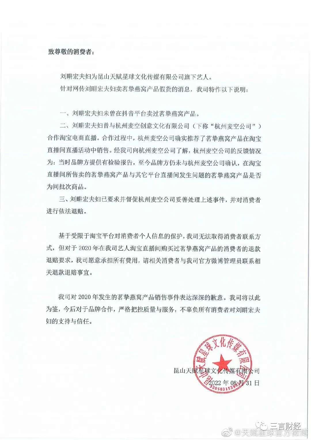 劉畊宏回應(yīng)被辛巴爆料賣假貨：未確認(rèn)為同批次，為選品不嚴(yán)道歉