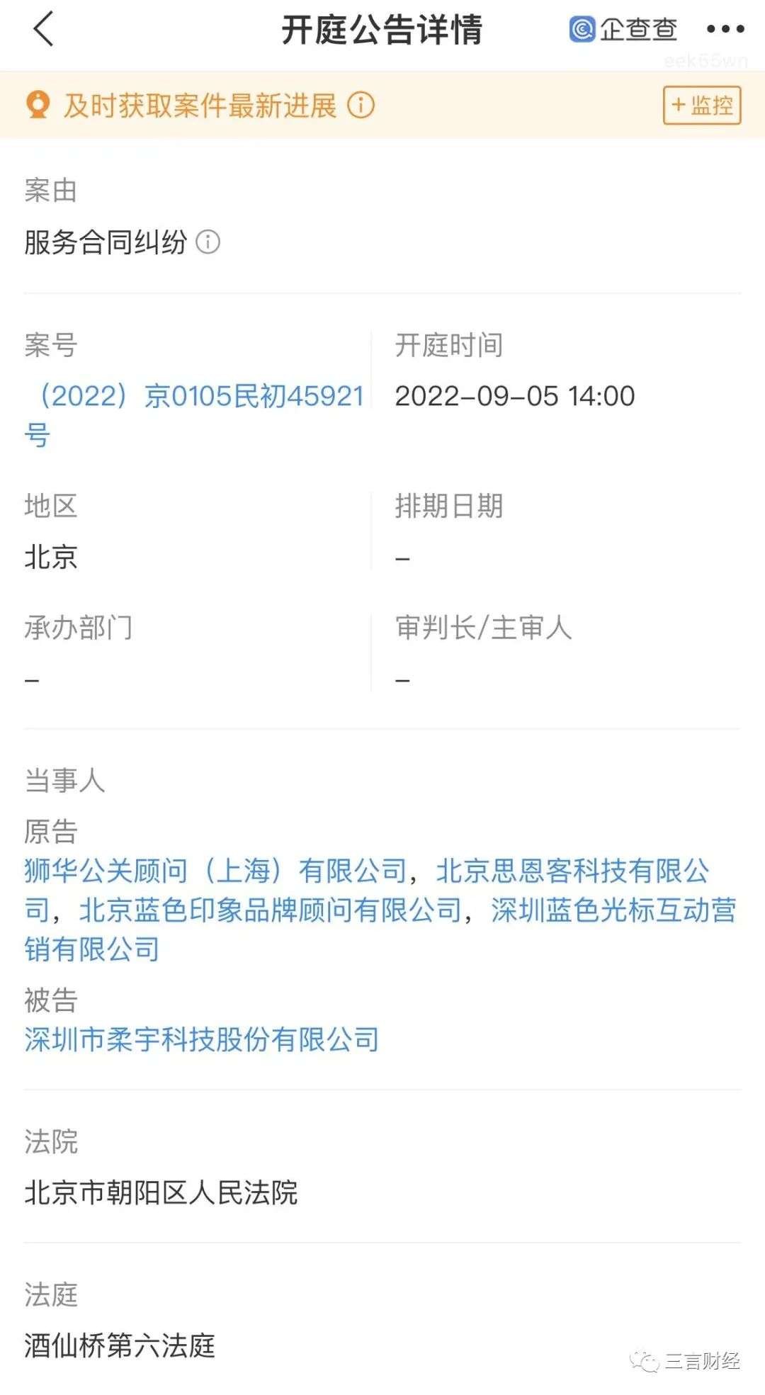 一批公關(guān)公司起訴互聯(lián)網(wǎng)公司，與金主撕破臉討要欠款，細(xì)節(jié)披露…