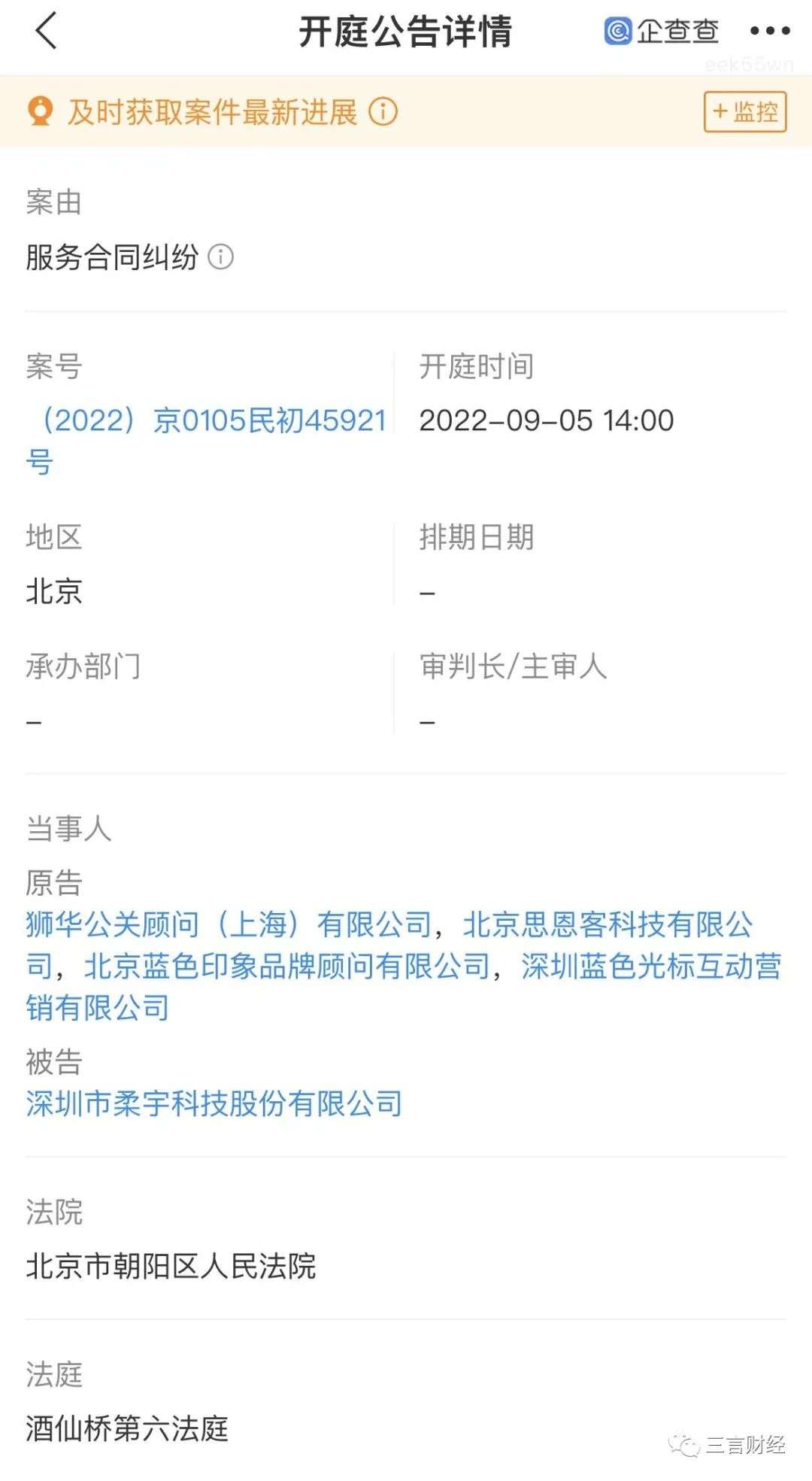 一批公关公司起诉互联网公司，与金主撕破脸讨要欠款，细节披露…