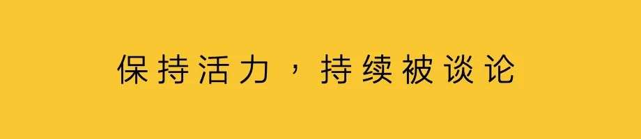 传统品牌的营销难题：不是品牌年轻化，是重塑品牌活力