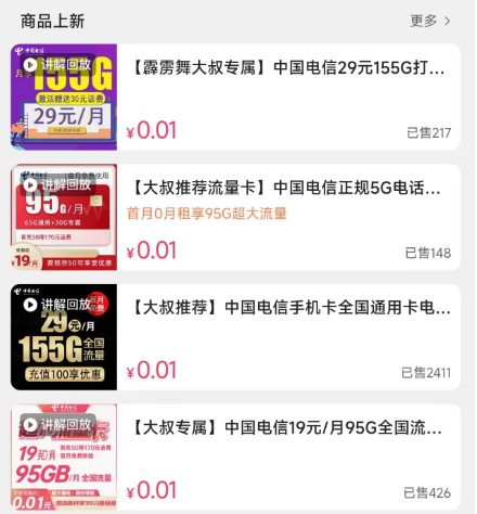 6月直播帶貨榜單發(fā)布：廣東夫婦抖音一騎絕塵，辛巴家族快手霸榜