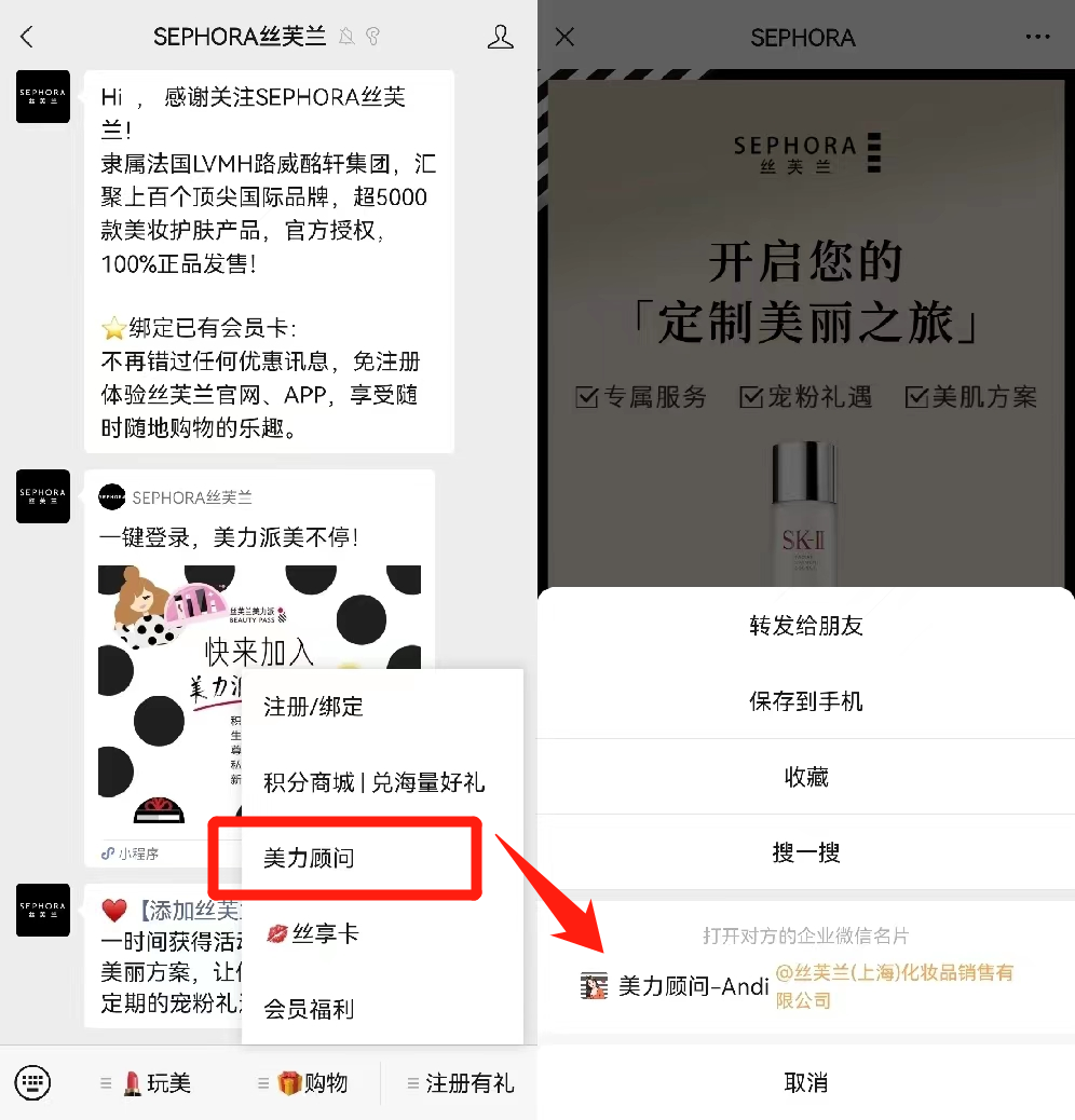 480万私域用户，GMV过亿，美妆零售巨头丝芙兰如何布局私域？