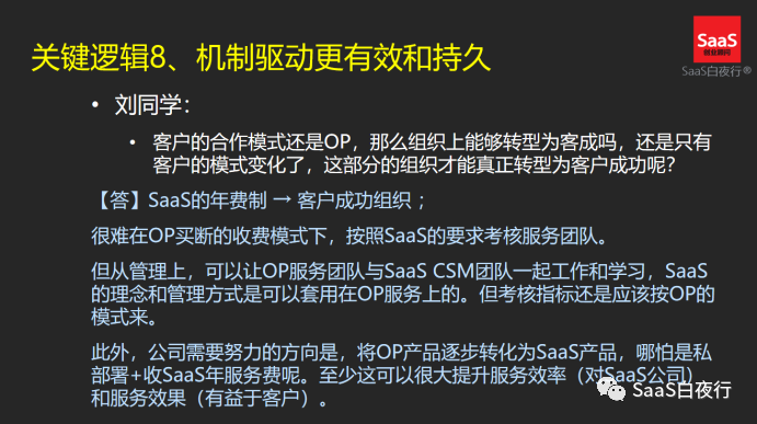 專家團｜吳昊：客戶成功管理的9個關鍵邏輯