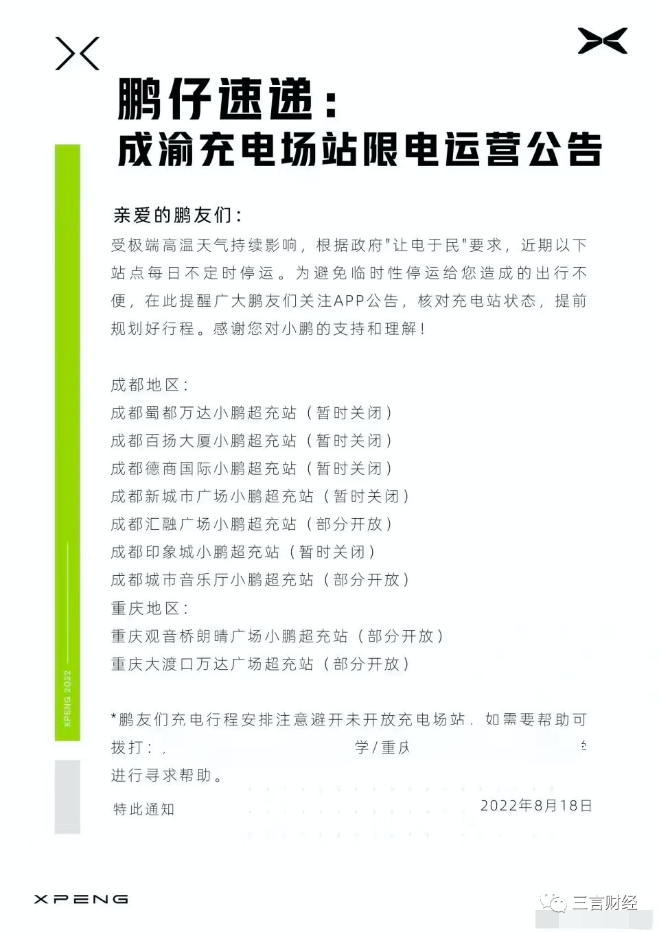 四川限電影響：寧德時代及多家車企停產，特斯拉小鵬等充電樁停運