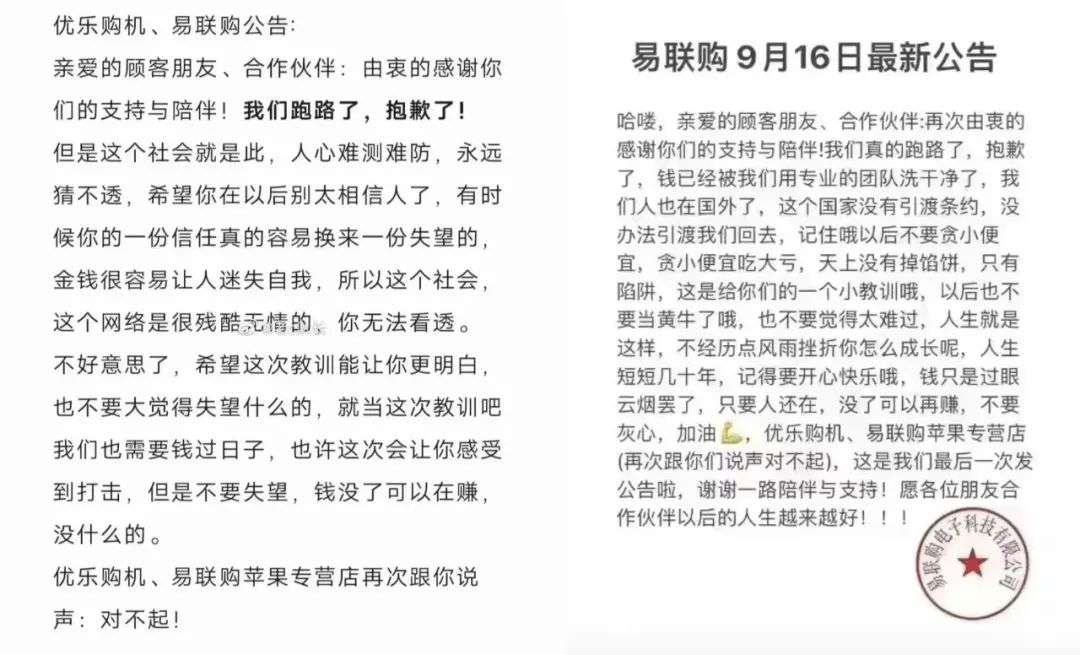 网购iPhone被诈骗，易联购“跑路”真相