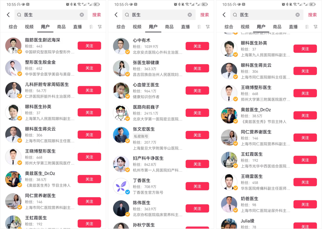抖音、小紅書、微博上的醫療科普內容靠譜嗎？