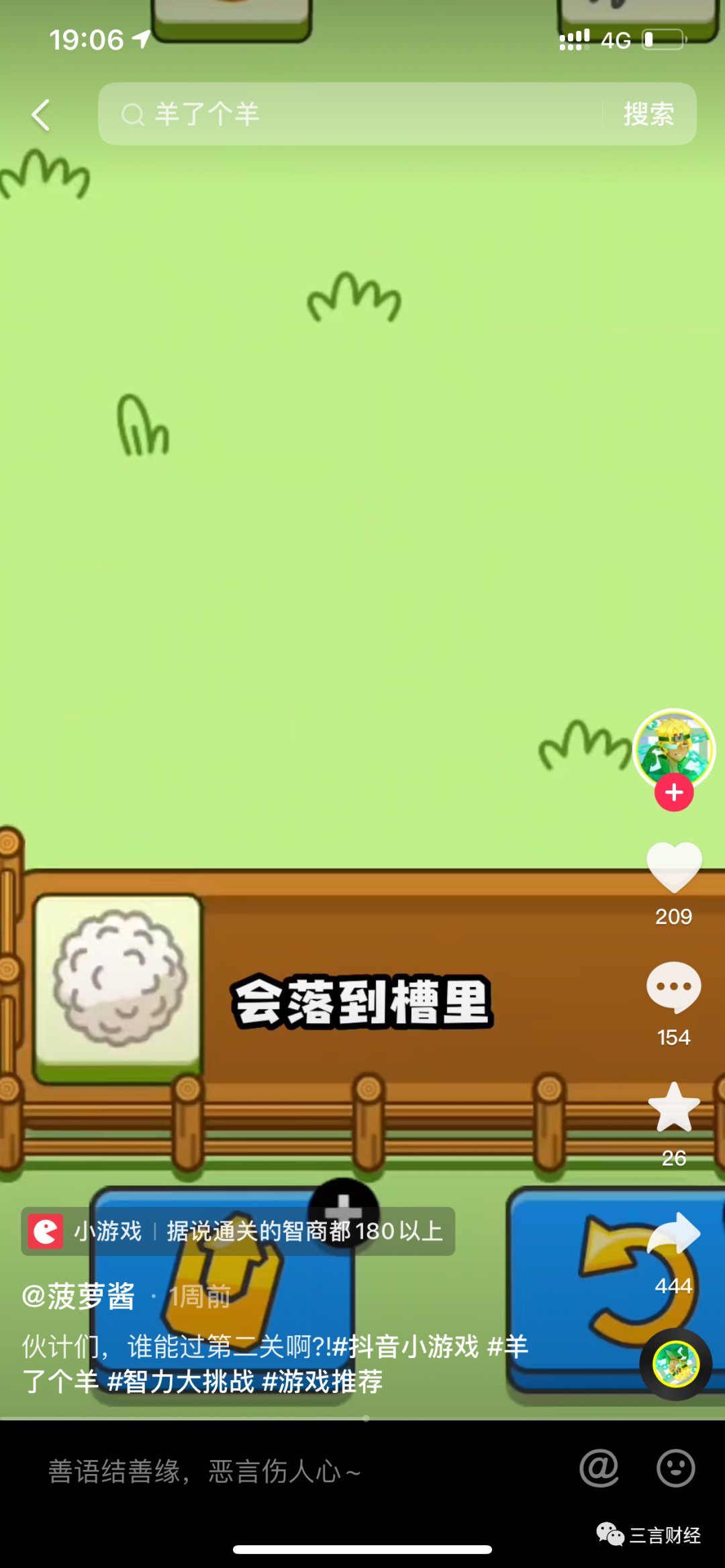《羊了個羊》到底是怎么火的？宣傳到位、地域排名、難度爆表…