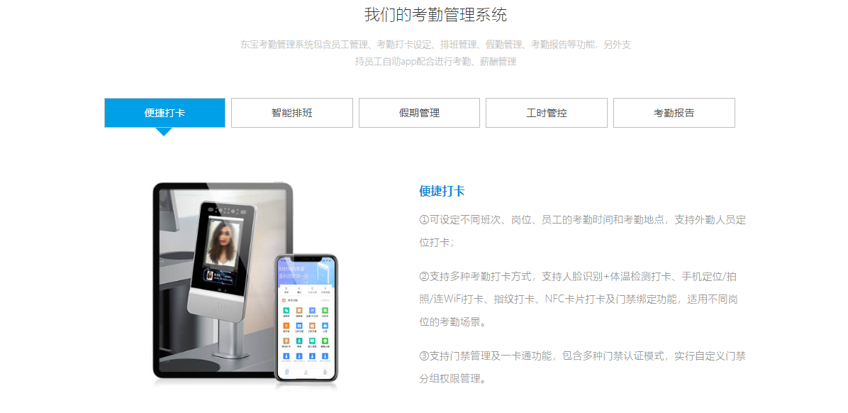 考勤管理软件盘点：如何做好员工考勤？
