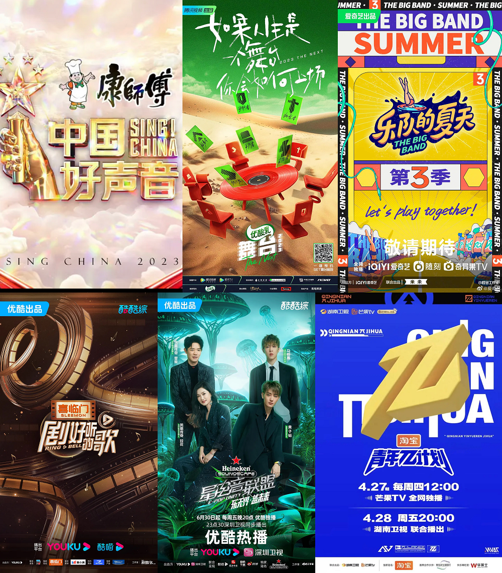 今夏音綜又卷起來了