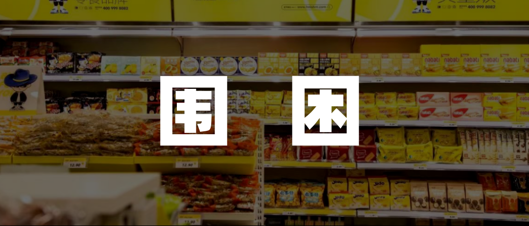 網(wǎng)紅零食連鎖店，快“割”不動了？