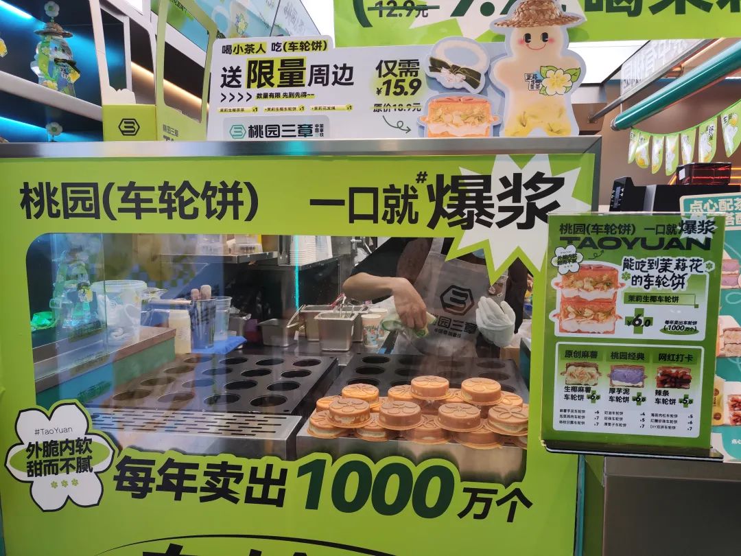 誰在推價格低至3元一個的車輪餅加盟？