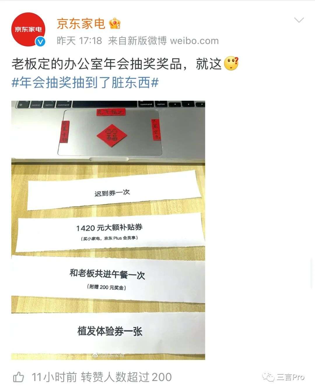 互聯網公司年會獎品：手機、電腦、金條，還有“與董事長聊天一小時”