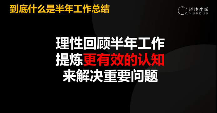 如何有效做好半年總結(jié)？