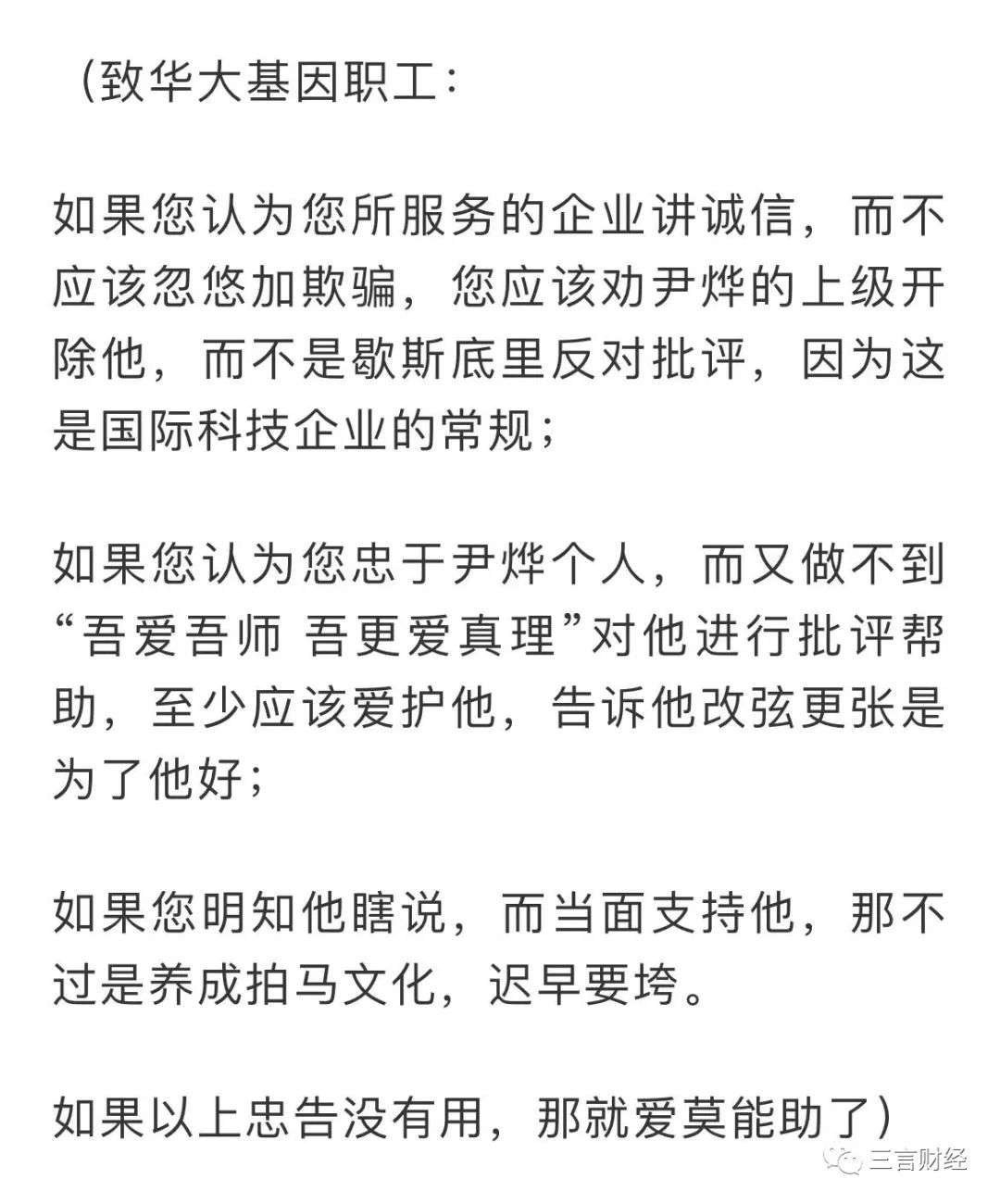 饒毅批華大基因CEO尹燁“偽科學”，尹燁回應：謝謝指教