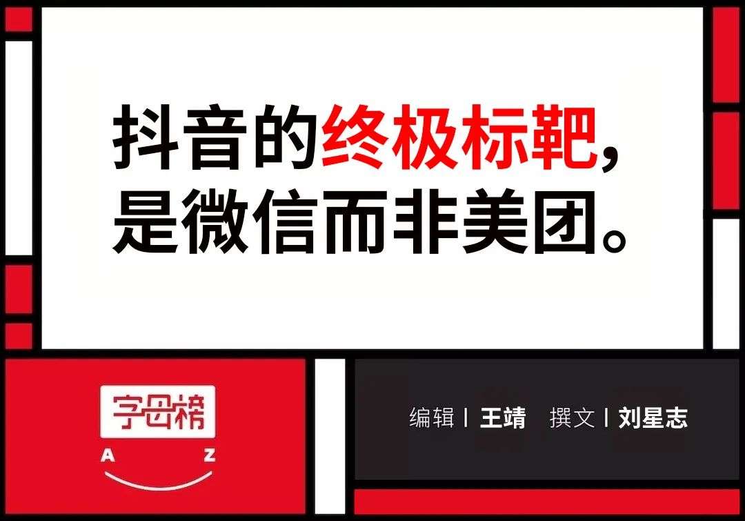 餓了么保底“三級”，抖音九宮格意在微信？