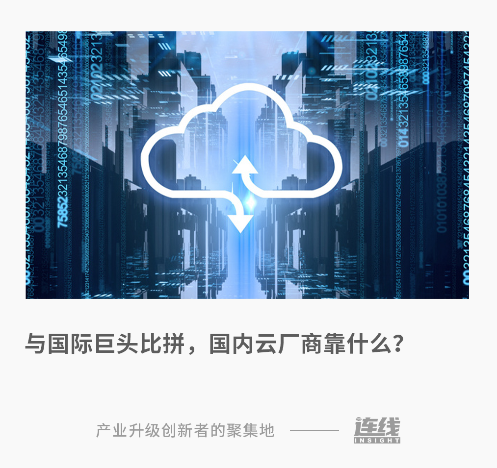 云計算大航海，阿里、華為、騰訊如何探索新大陸？