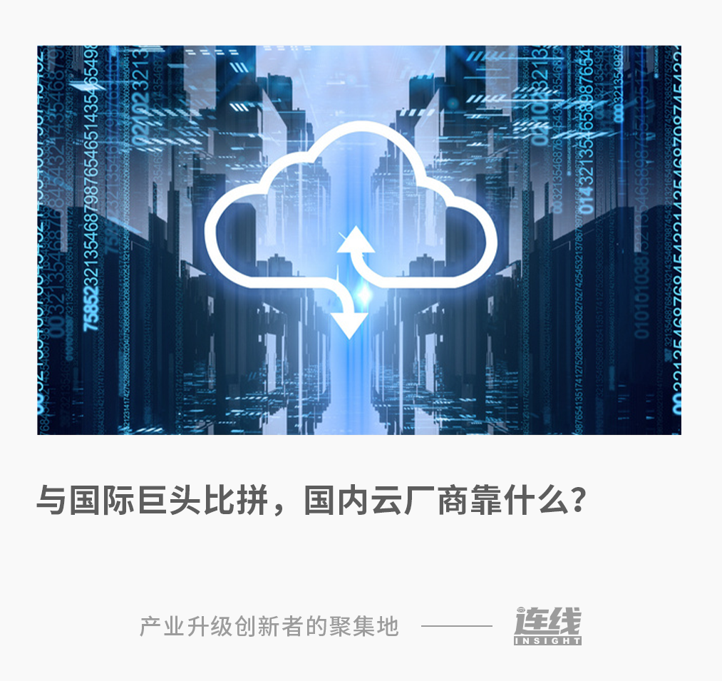 云计算大航海，阿里、华为、腾讯如何探索新大陆？