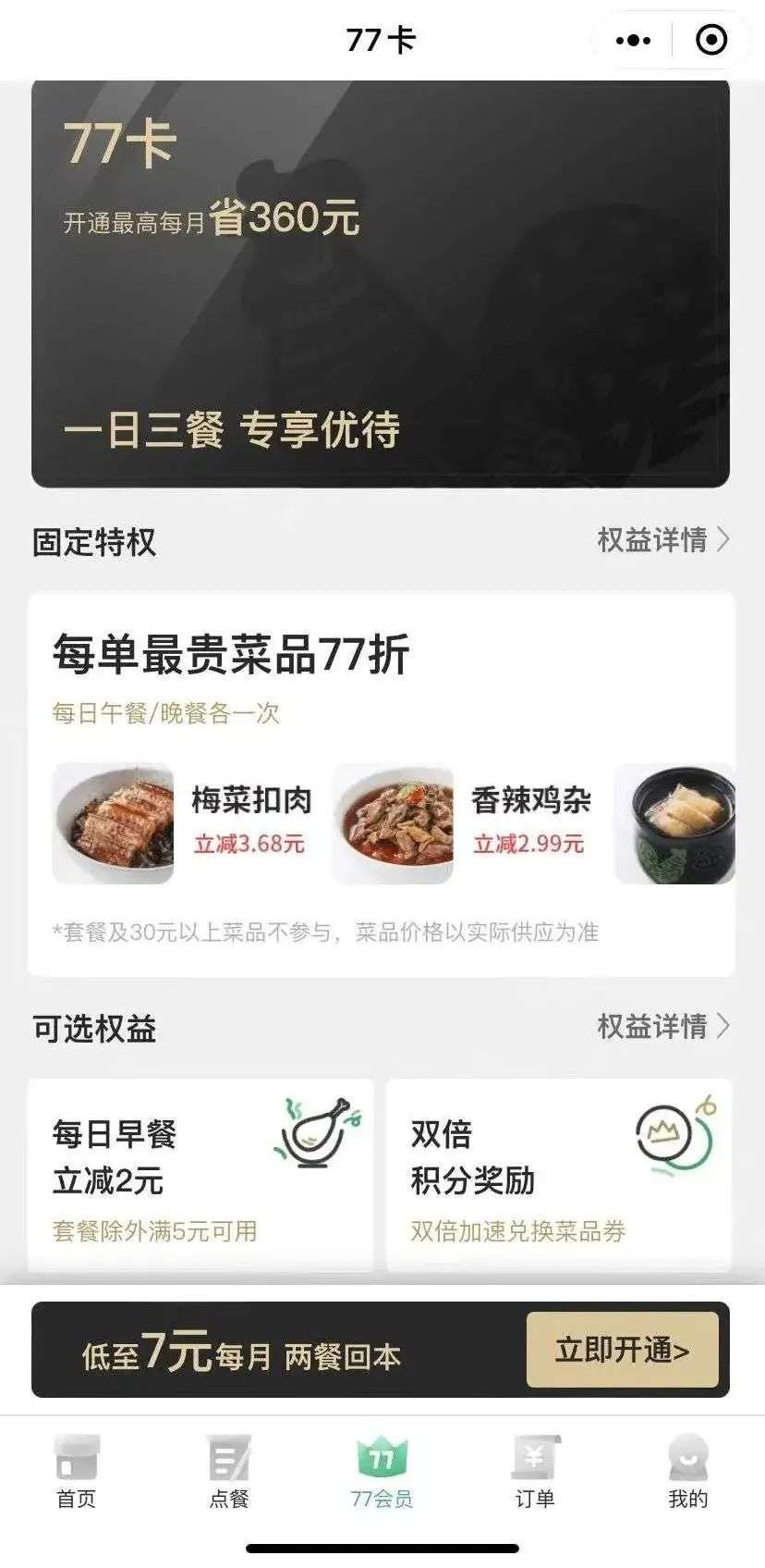 比肩麦当劳、门店破千家，「中式快餐No.1」是怎么做私域的？