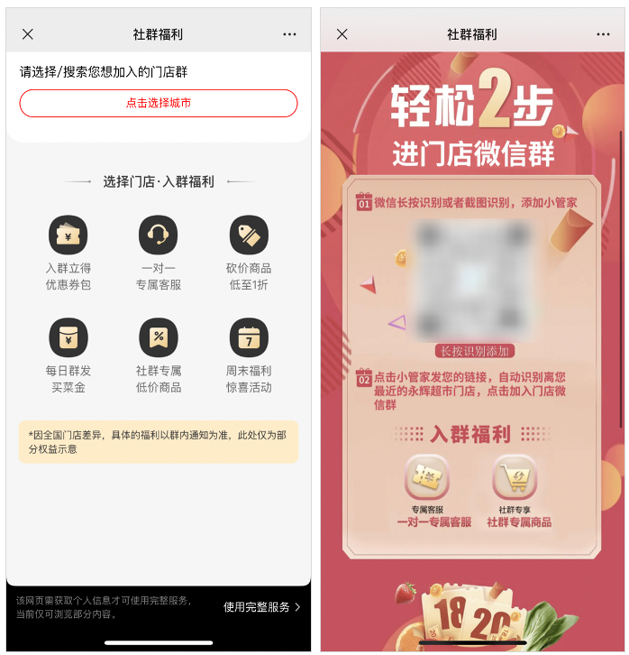 對(duì)話永輝：我們是如何沉淀1億私域用戶的？