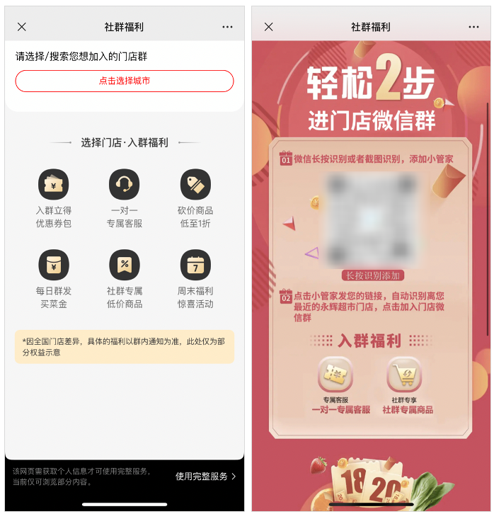 对话永辉：我们是如何沉淀1亿私域用户的？