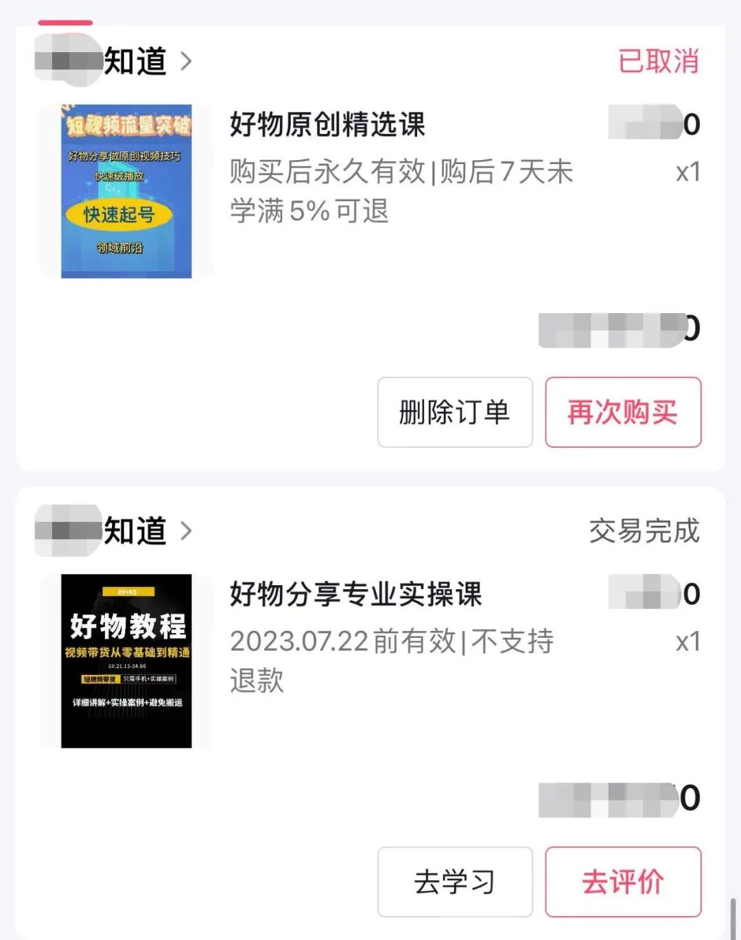 我花5000元，在抖音買(mǎi)了20個(gè)好物帶貨課程，沒(méi)一個(gè)有用的