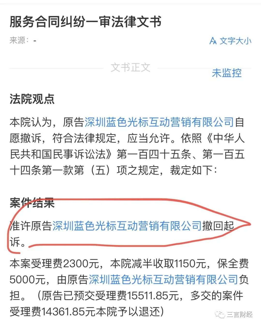 一批公關(guān)公司起訴互聯(lián)網(wǎng)公司，與金主撕破臉討要欠款，細(xì)節(jié)披露…