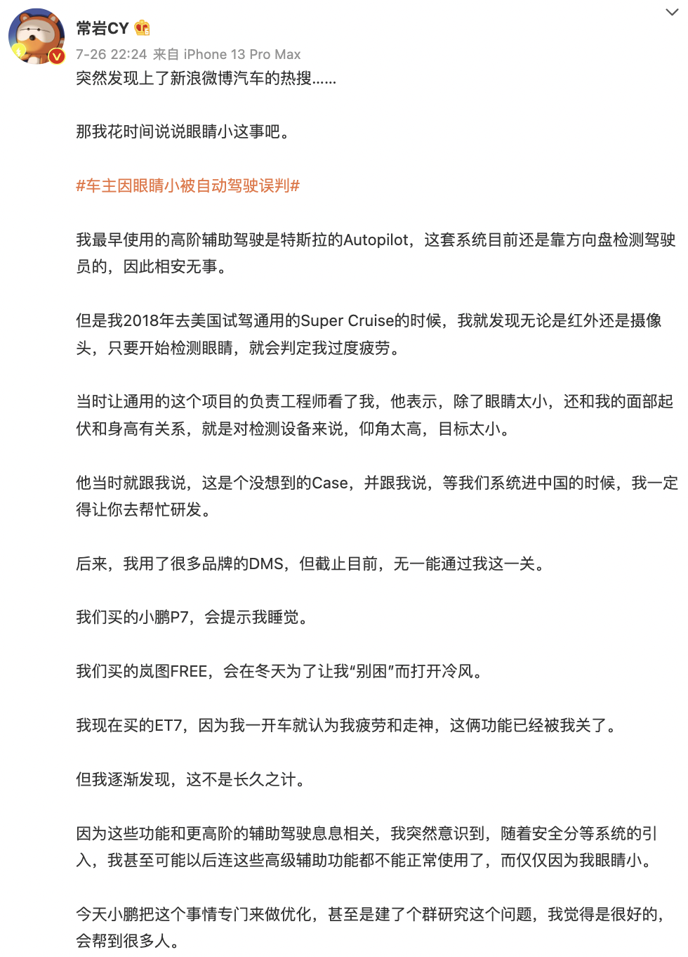 AI變智障了！小眼睛博主竟被智能車誤判開車睡覺，何小鵬親自回應