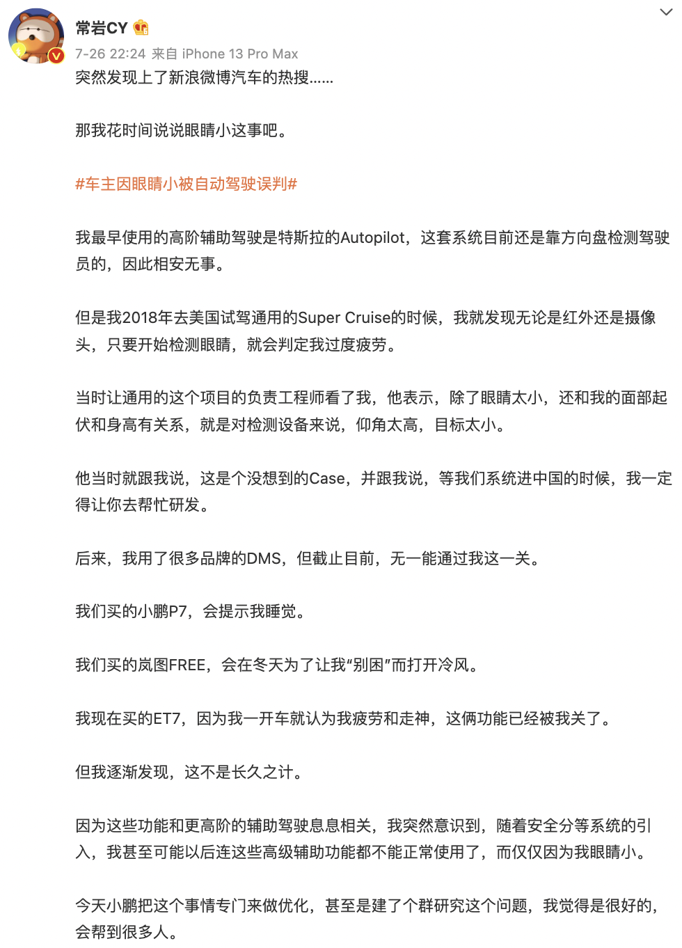 AI变智障了！小眼睛博主竟被智能车误判开车睡觉，何小鹏亲自回应