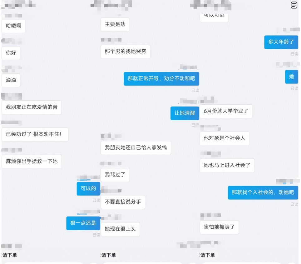 我，網上罵醒“戀愛腦”，日入2000元